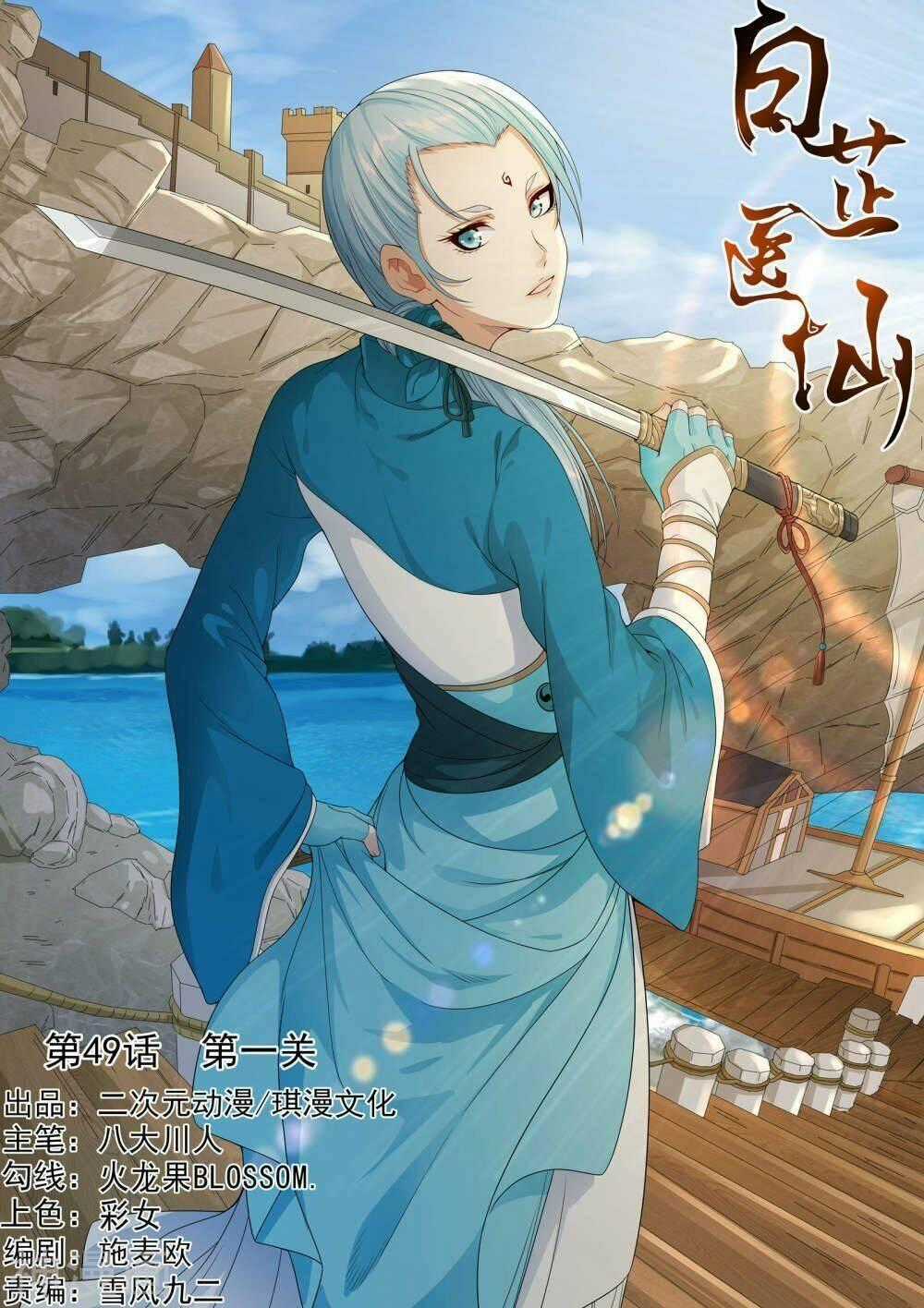 Bạch Chỉ Y Tiên Chapter 49 trang 0