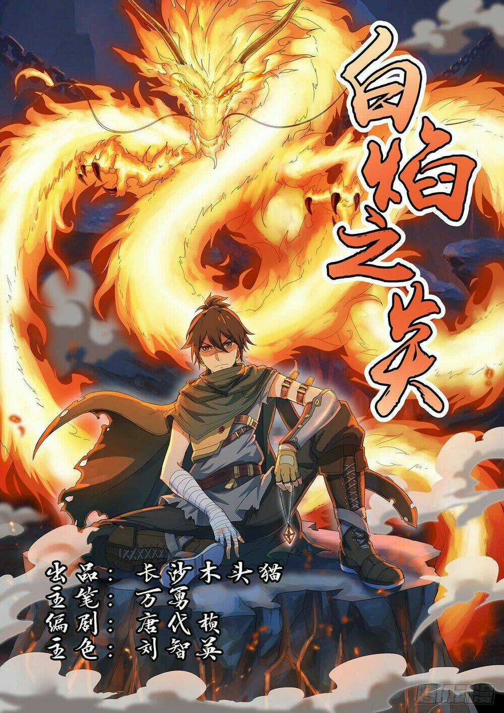 Bạch Diệm Chi Viêm Chapter 1 trang 3