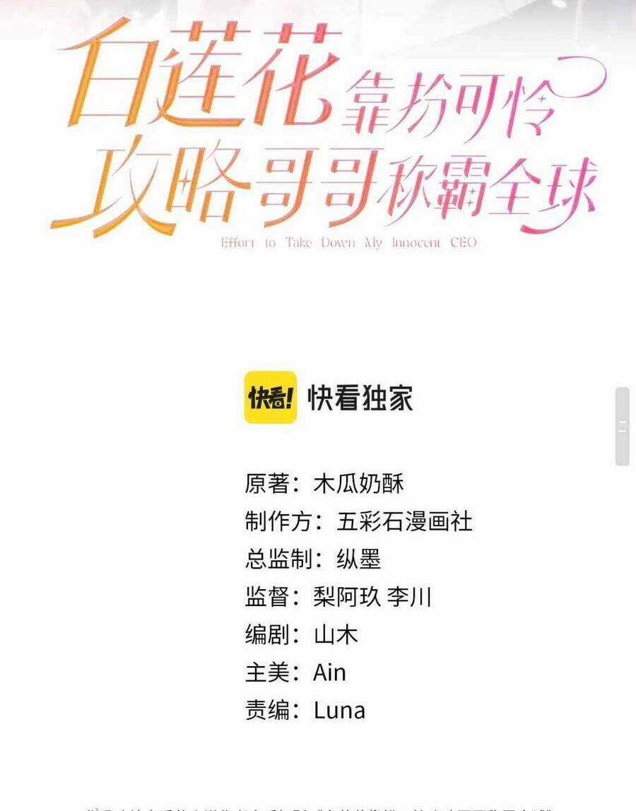 Bạch Liên Hoa Dựa Vào Việc Giả Trang Đáng Thương Hướng Dẫn Ca Ca Xưng Bá Toàn Cầu Chapter 21 trang 3