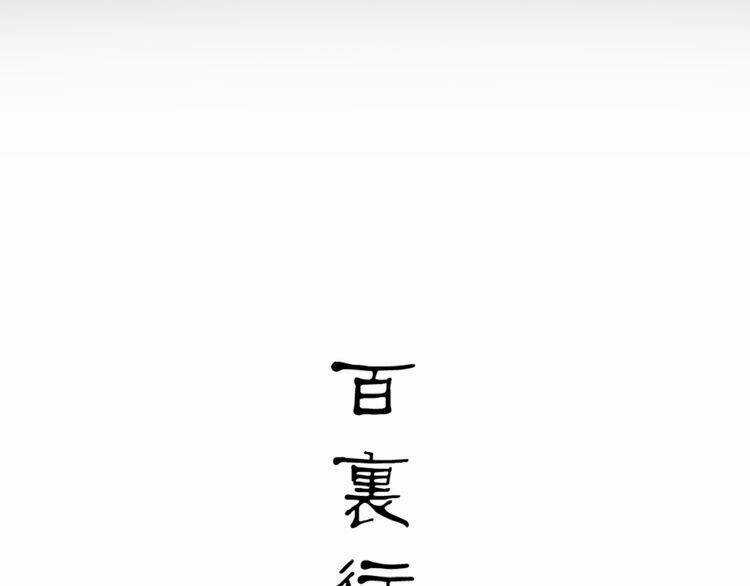 Bạch Lý Hành Giả Chapter 1 trang 24