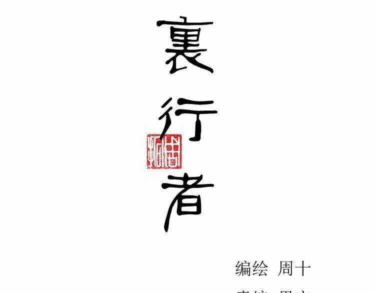 Bạch Lý Hành Giả Chapter 10 trang 9