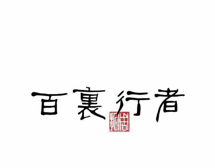 Bạch Lý Hành Giả Chapter 3 trang 8