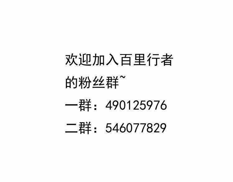 Bạch Lý Hành Giả Chapter 6 trang 58