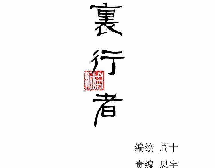 Bạch Lý Hành Giả Chapter 6 trang 6