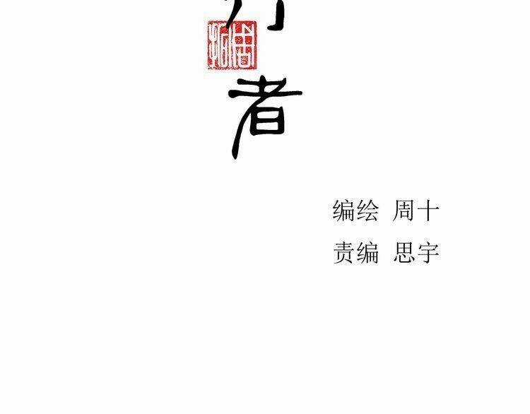 Bạch Lý Hành Giả Chapter 8 trang 9