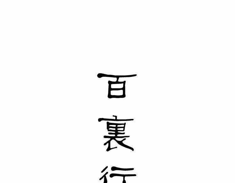 Bạch Lý Hành Giả Chapter 9 trang 2
