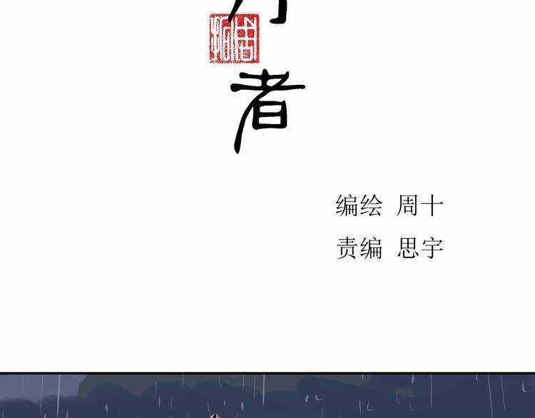 Bạch Lý Hành Giả Chapter 9 trang 3