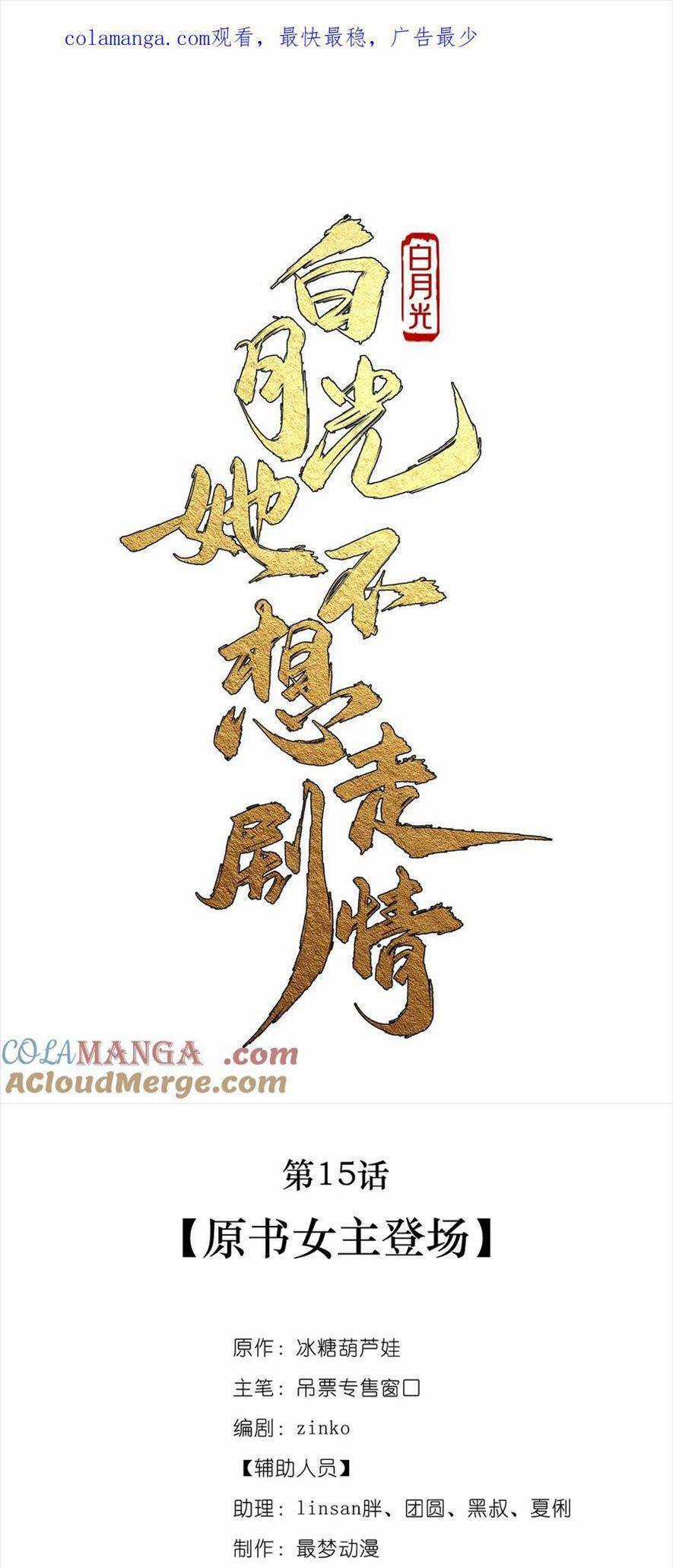 Bạch Nguyệt Quang Cô Ấy Không Muốn Đi Theo Cốt Truyện Chapter 16 trang 3