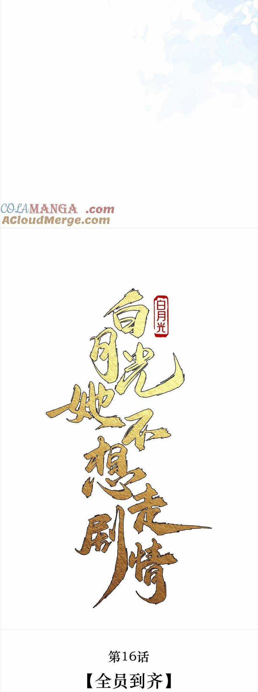 Bạch Nguyệt Quang Cô Ấy Không Muốn Đi Theo Cốt Truyện Chapter 17 trang 8