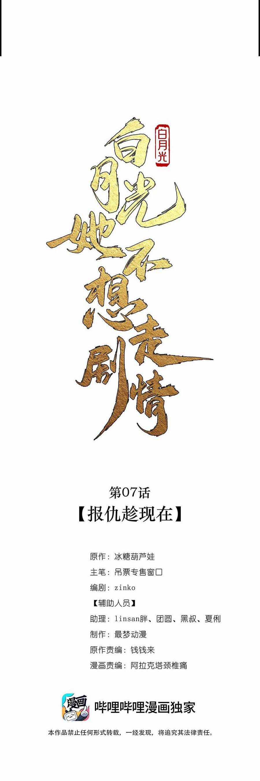 Bạch Nguyệt Quang Cô Ấy Không Muốn Đi Theo Cốt Truyện Chapter 8 trang 5