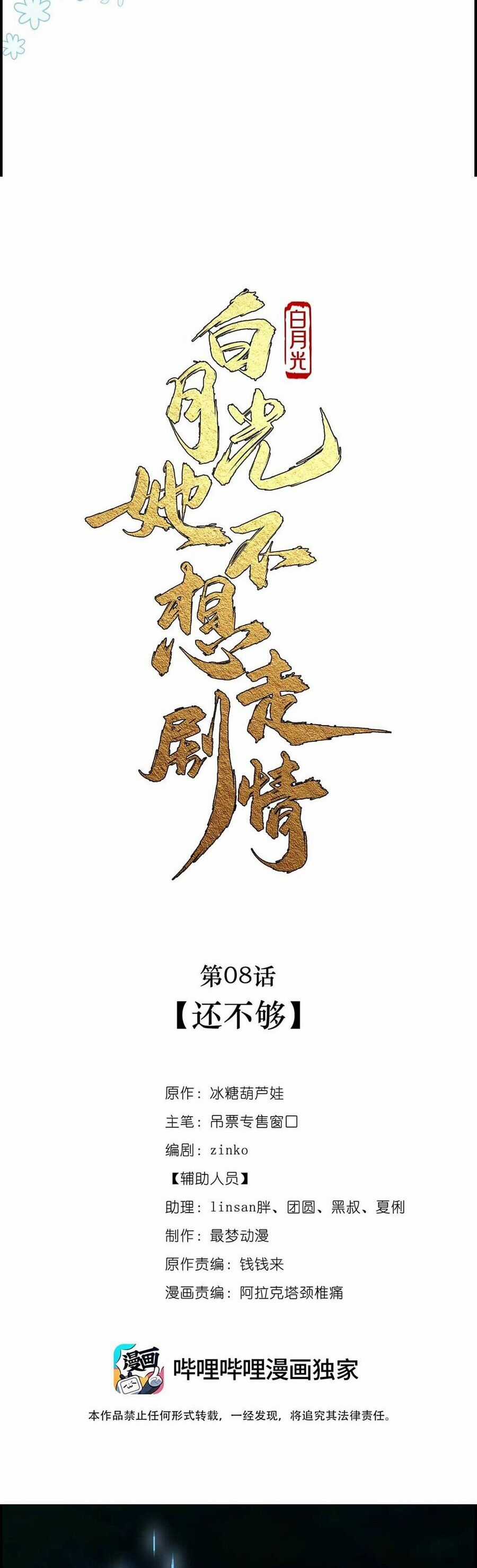 Bạch Nguyệt Quang Cô Ấy Không Muốn Đi Theo Cốt Truyện Chapter 9 trang 26