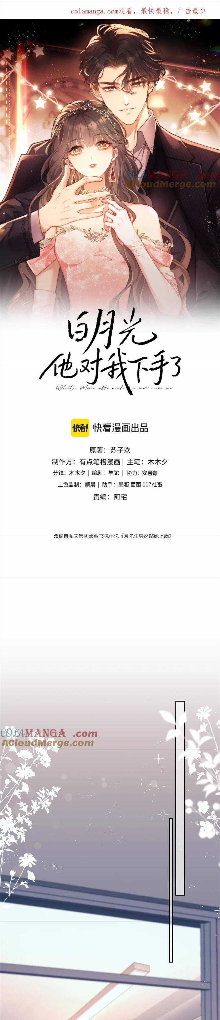 BẠCH NGUYỆT QUANG HẮN MUỐN XUỐNG TAY VỚI TA Chapter 62 trang 0