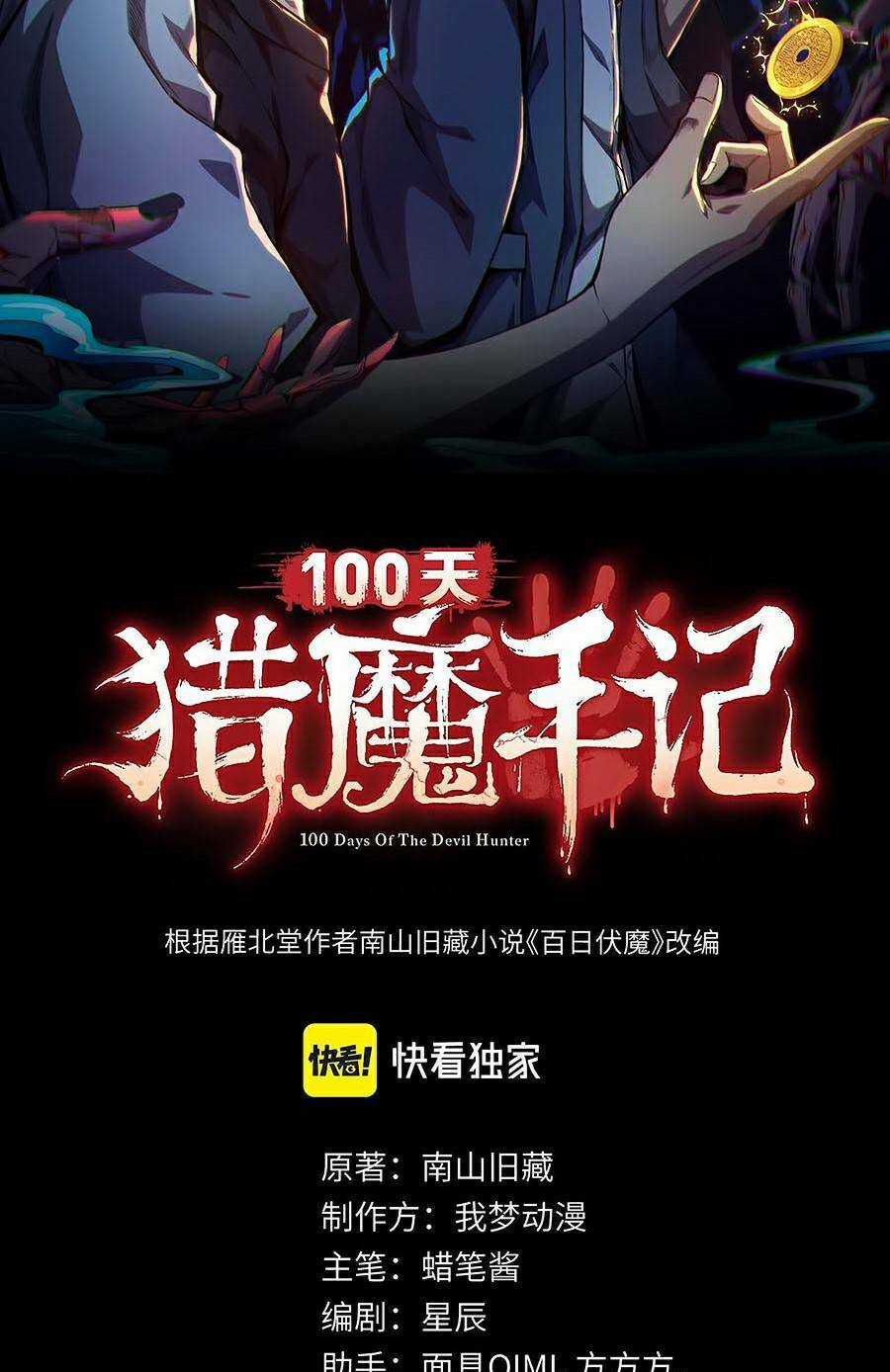 Bách Nhật Trừ Yêu Chapter 1 trang 12