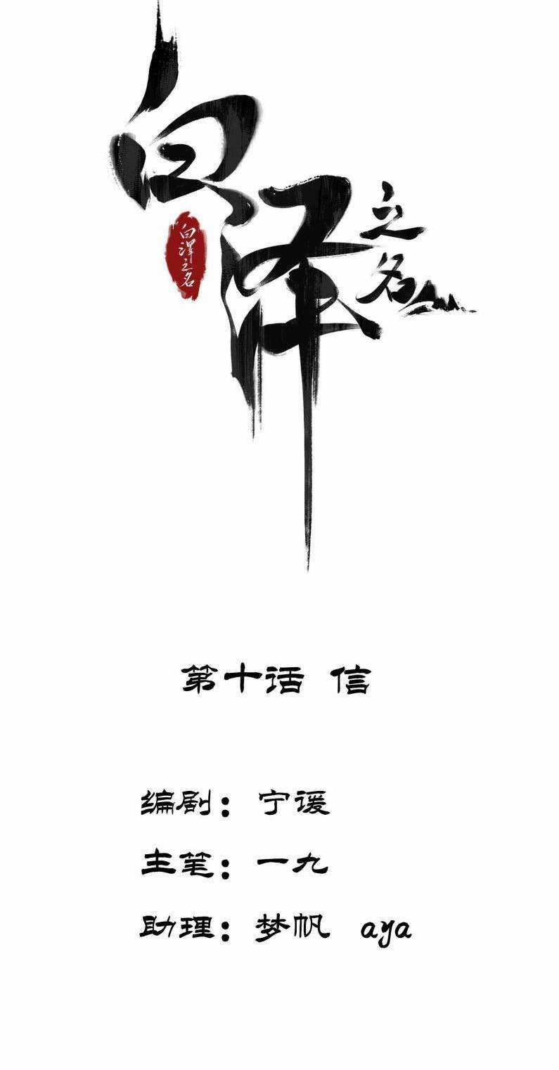 Bạch Trạch Chi Danh Chapter 10 trang 2