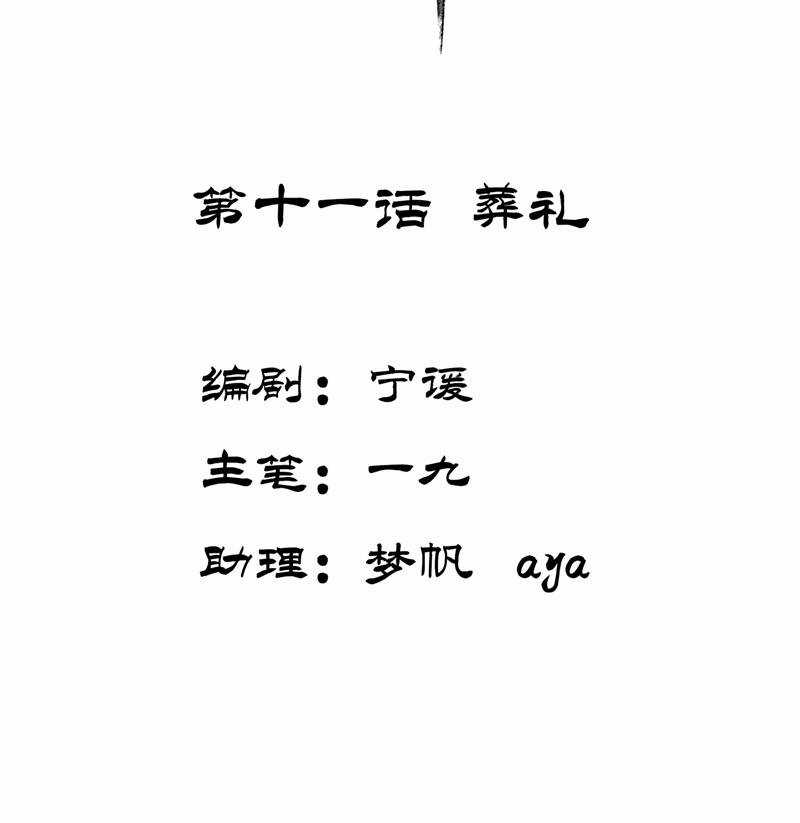 Bạch Trạch Chi Danh Chapter 11 trang 4