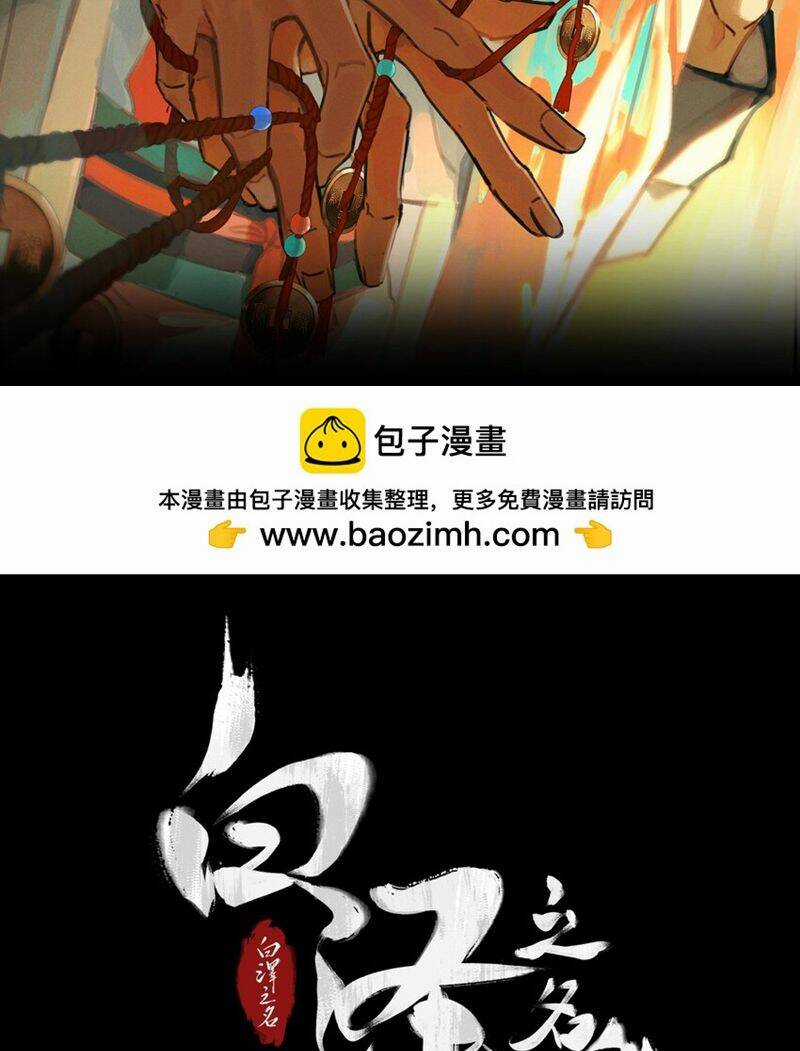 Bạch Trạch Chi Danh Chapter 14 trang 2