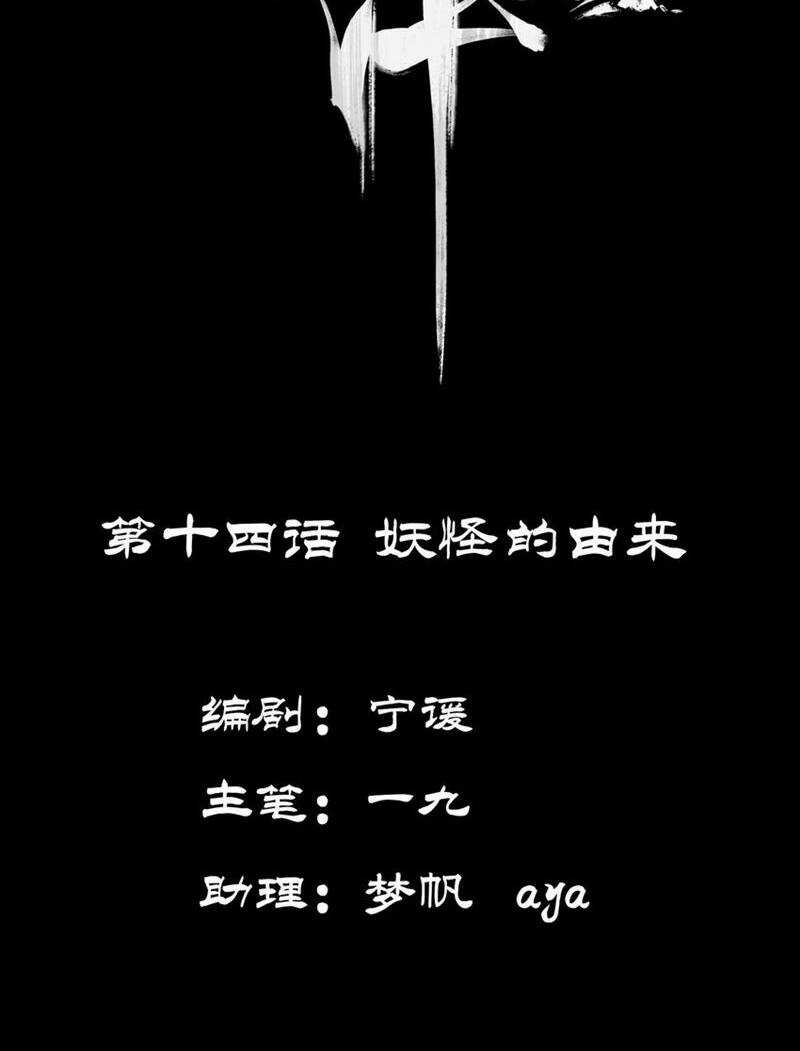 Bạch Trạch Chi Danh Chapter 14 trang 3