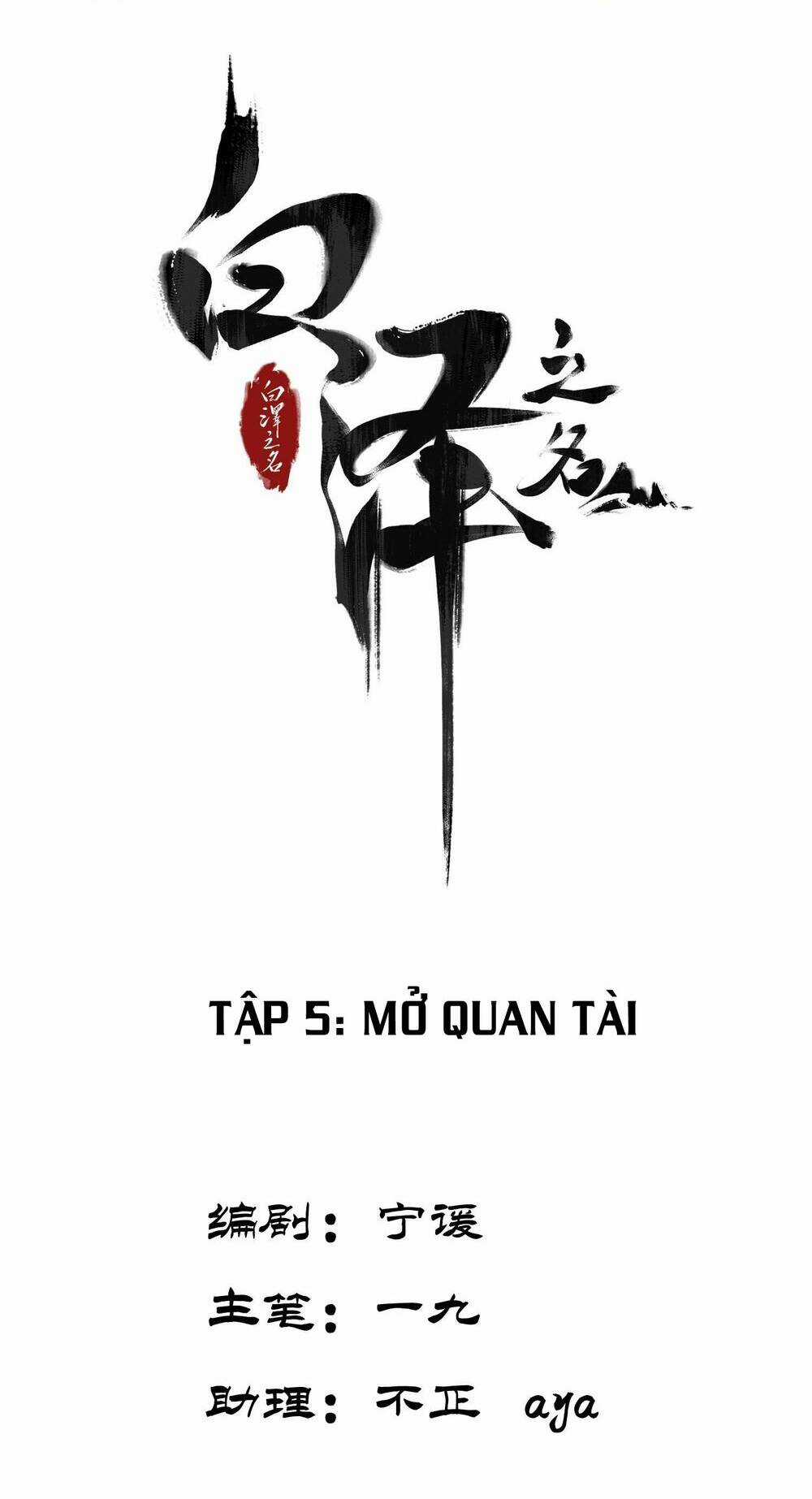 Bạch Trạch Chi Danh Chapter 5 trang 1
