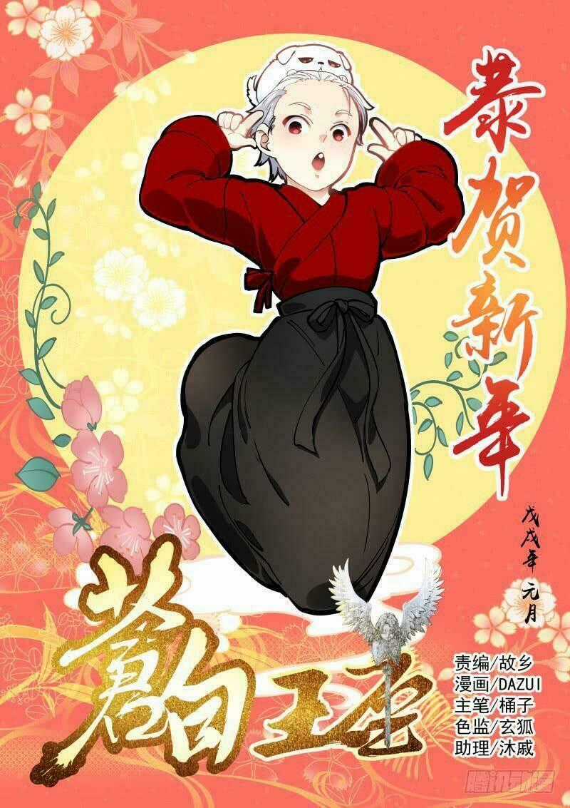 Bạch Vương Tọa Chapter 16 trang 0