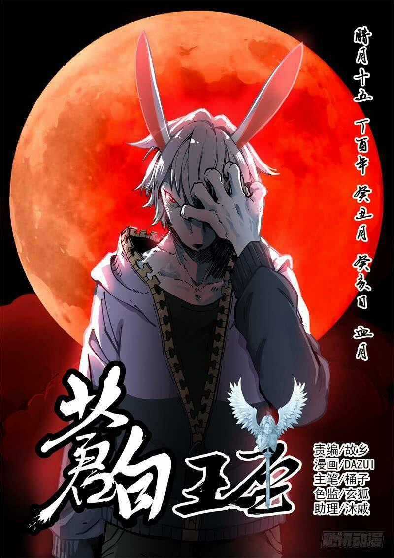 Bạch Vương Tọa Chapter 20 trang 0
