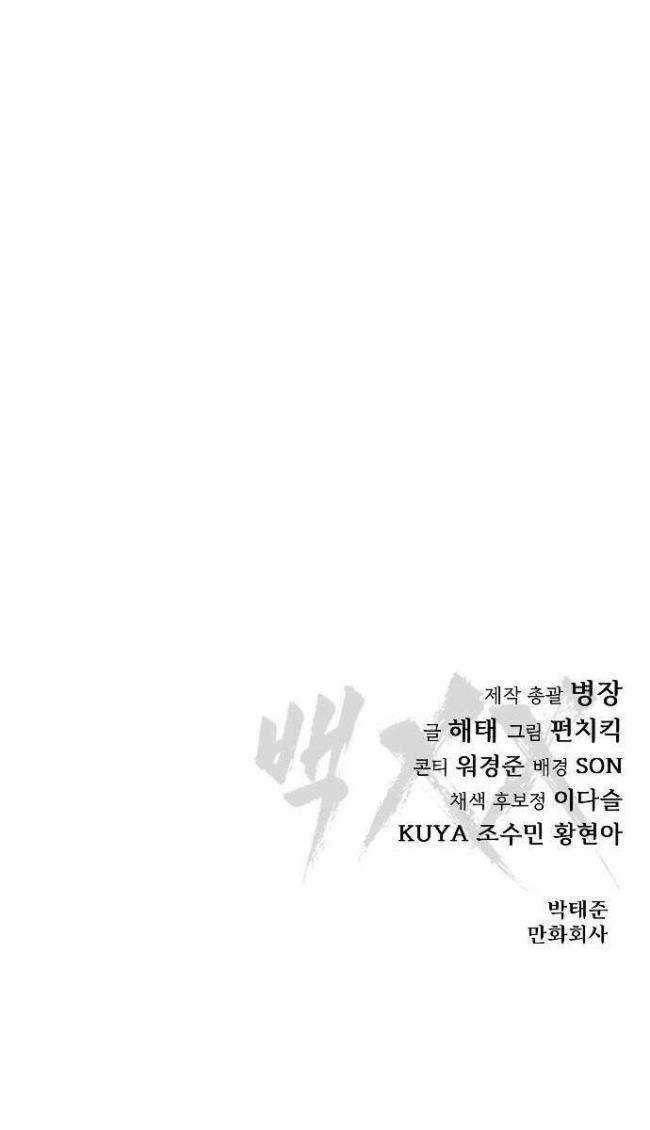 Baek XX Chapter 28 trang 34