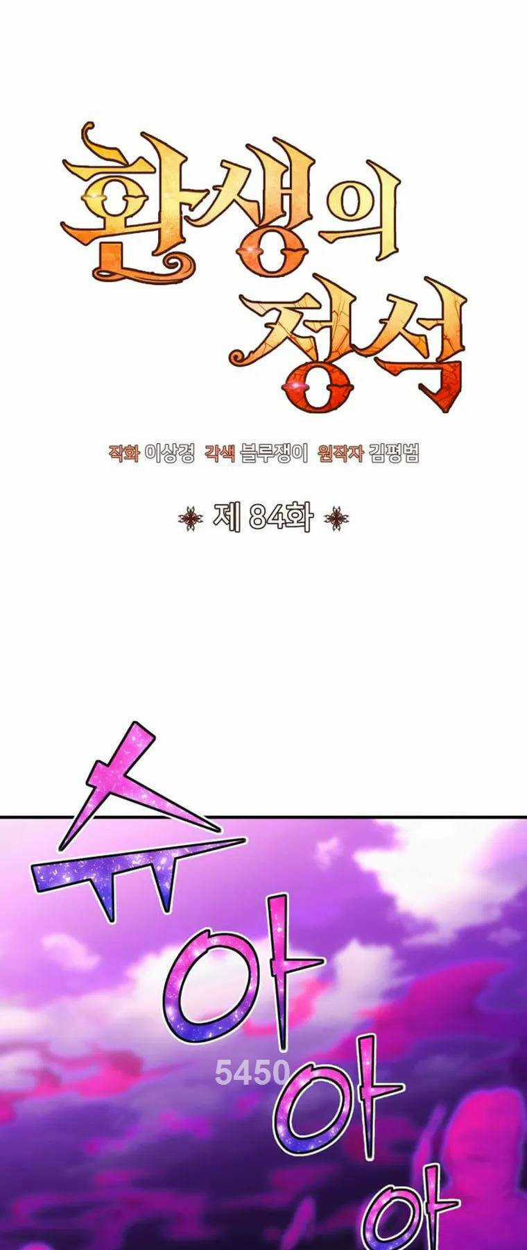 Bản Chất Của Chuyển Sinh Chapter 84 trang 0
