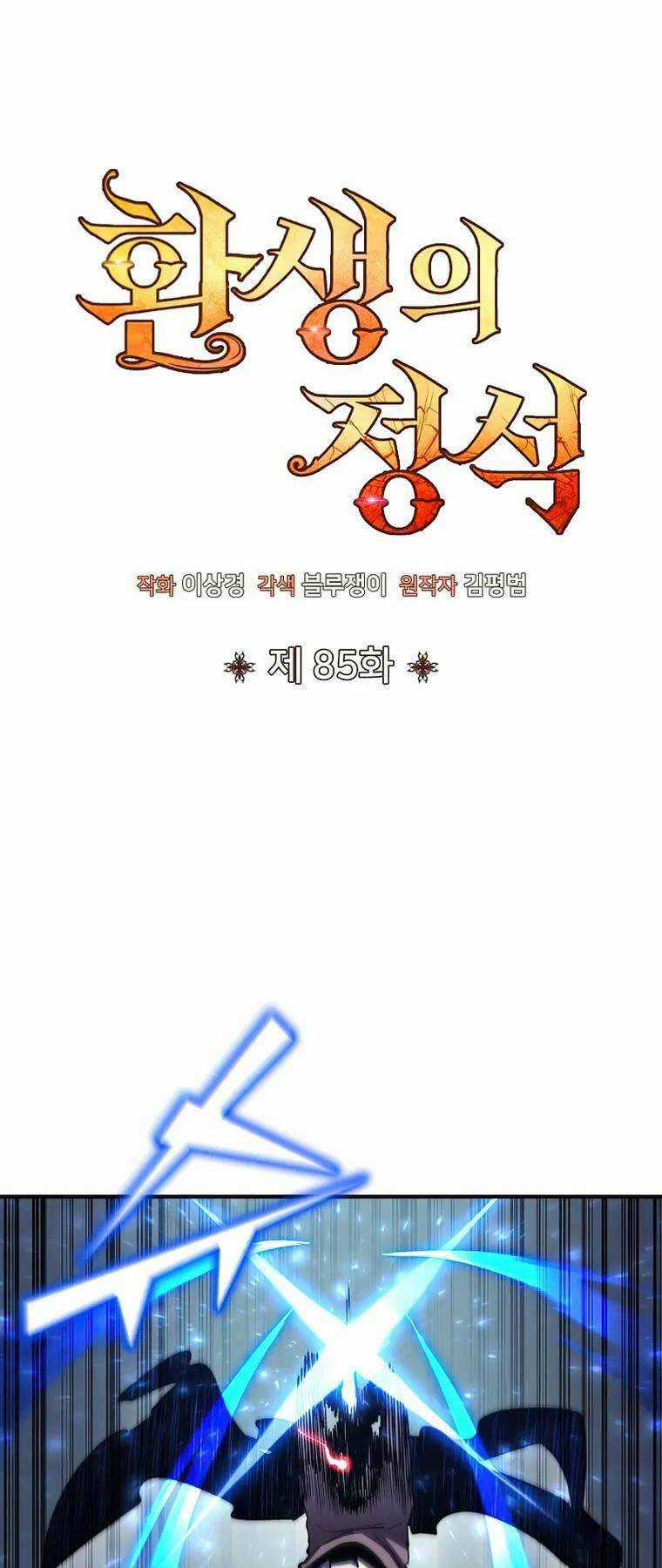 Bản Chất Của Chuyển Sinh Chapter 85 trang 0