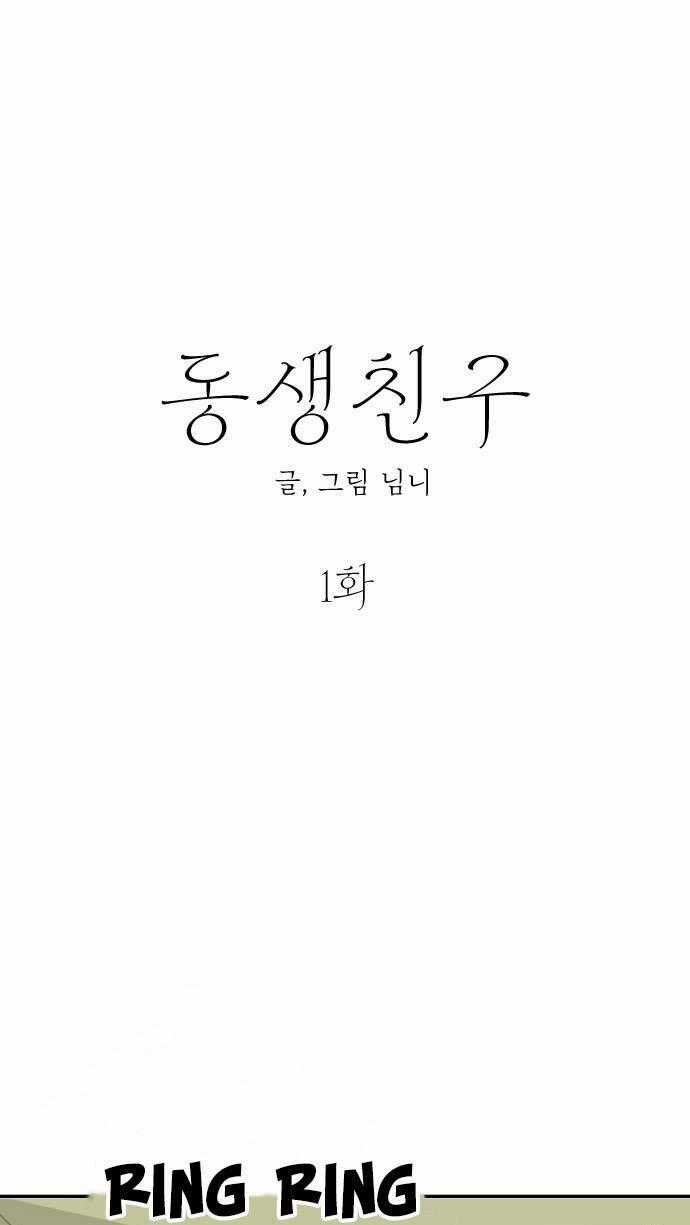 Bạn Của Em Trai Chapter 1 trang 1