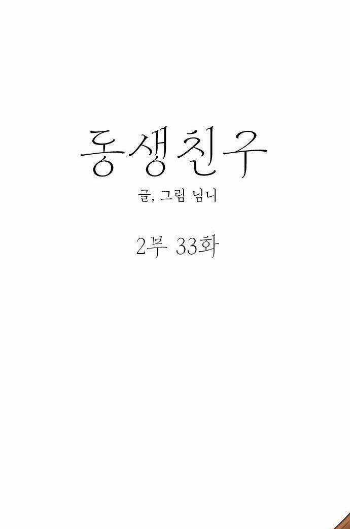 Bạn Của Em Trai Chapter 80 trang 19