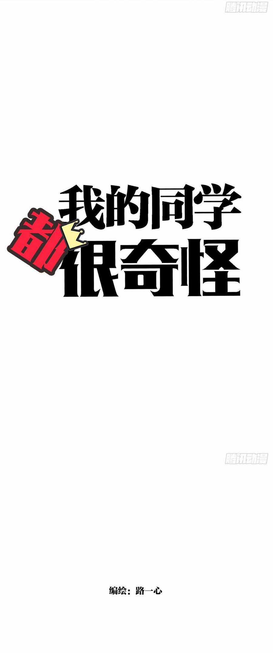 Bạn Cùng Lớp Tôi Đều Kỳ Lạ Chapter 27 trang 21