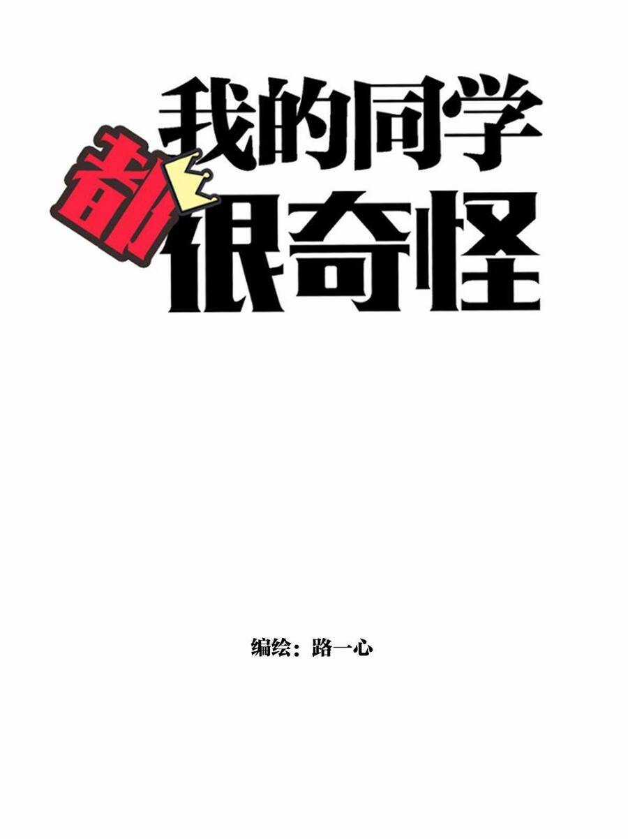 Bạn Cùng Lớp Tôi Đều Kỳ Lạ Chapter 28 trang 23