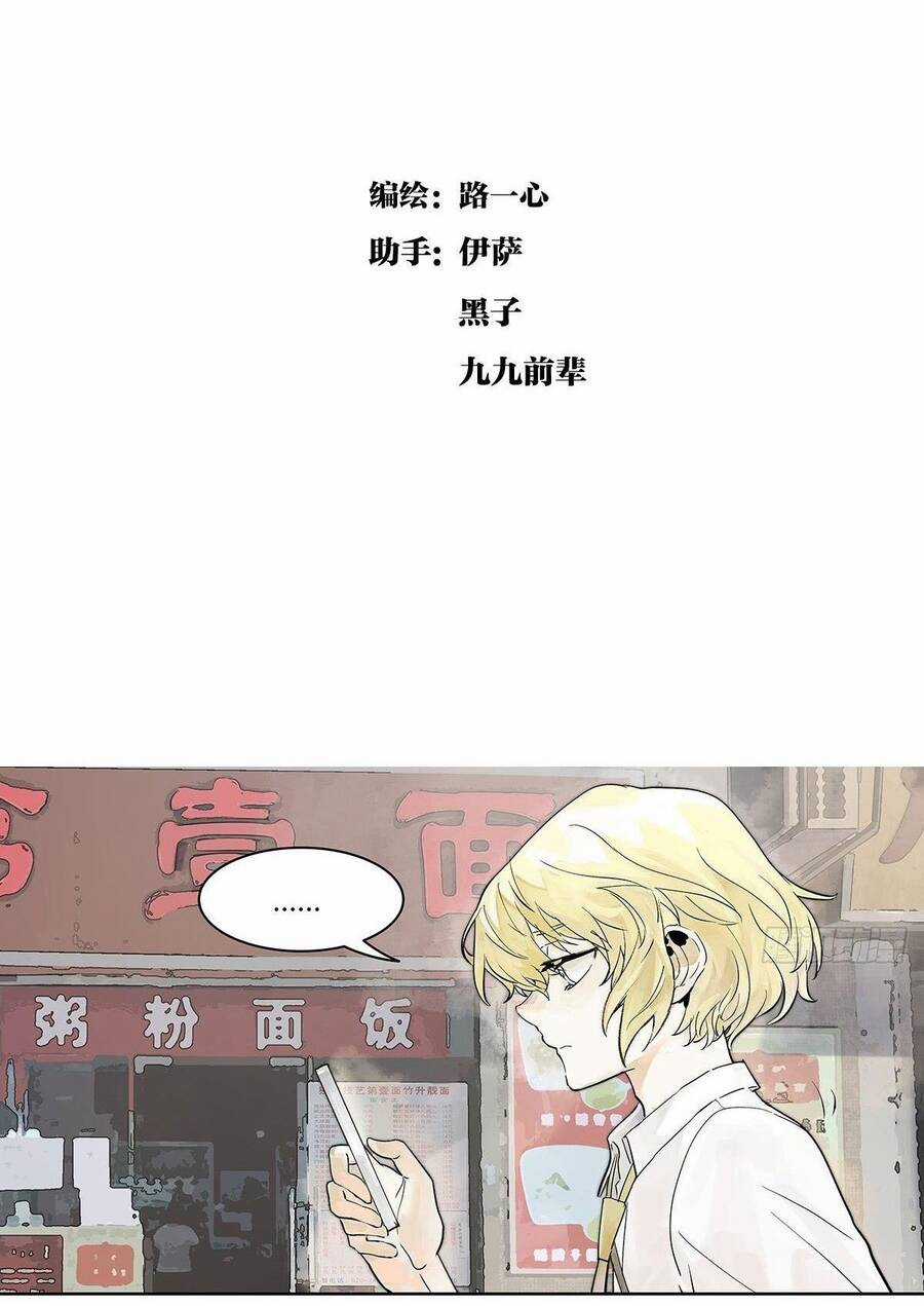 Bạn Cùng Lớp Tôi Đều Kỳ Lạ Chapter 31 trang 11