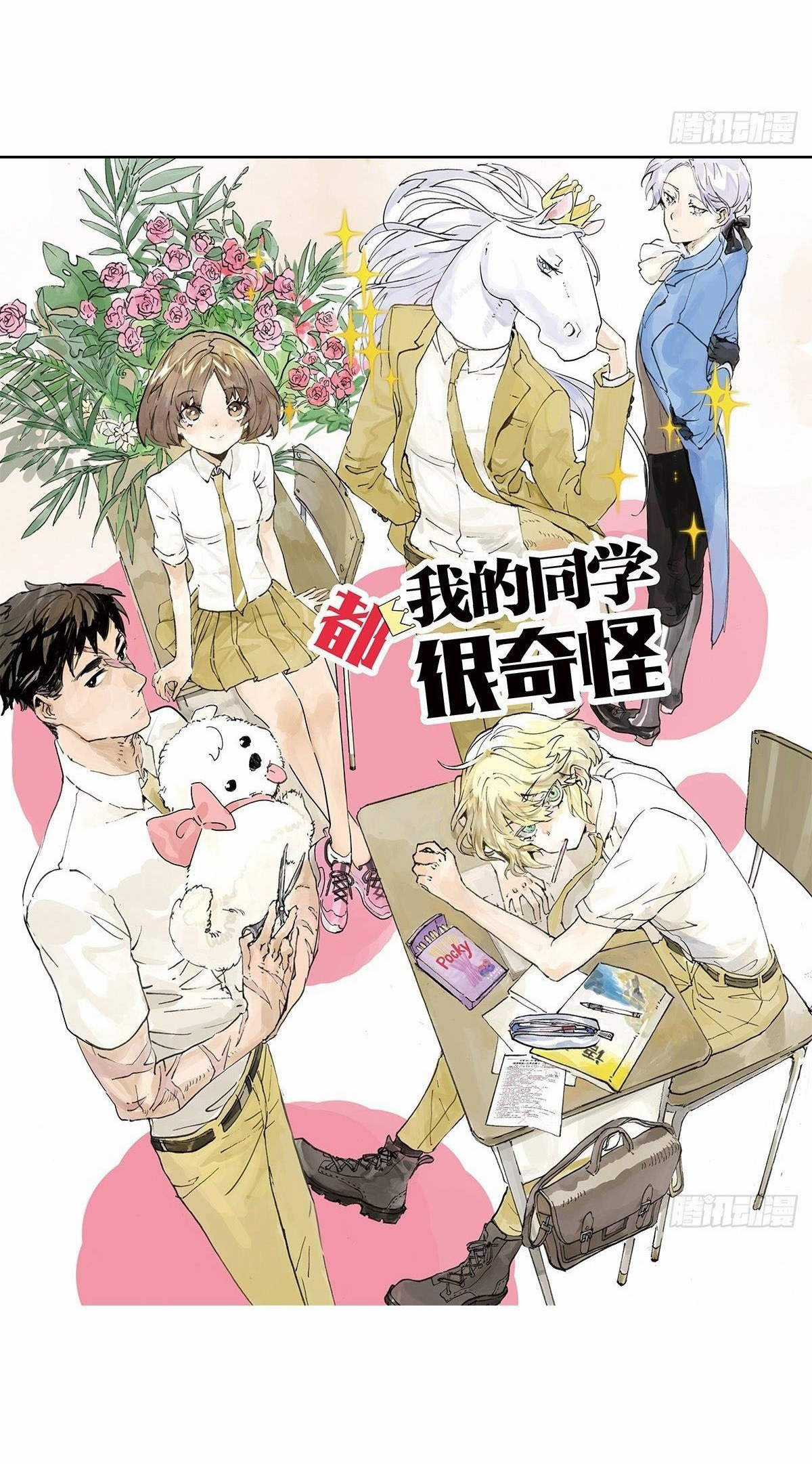 Bạn cùng lớp tôi thật kỳ lạ Chapter 31 trang 10