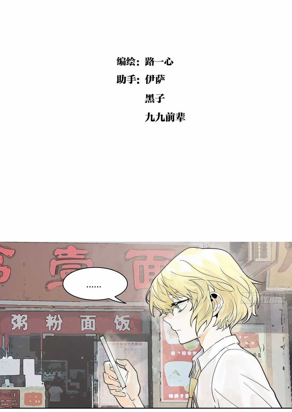 Bạn cùng lớp tôi thật kỳ lạ Chapter 31 trang 11