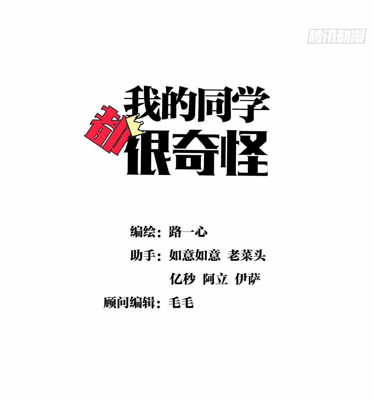 Bạn cùng lớp tôi thật kỳ lạ Chapter 59 trang 2