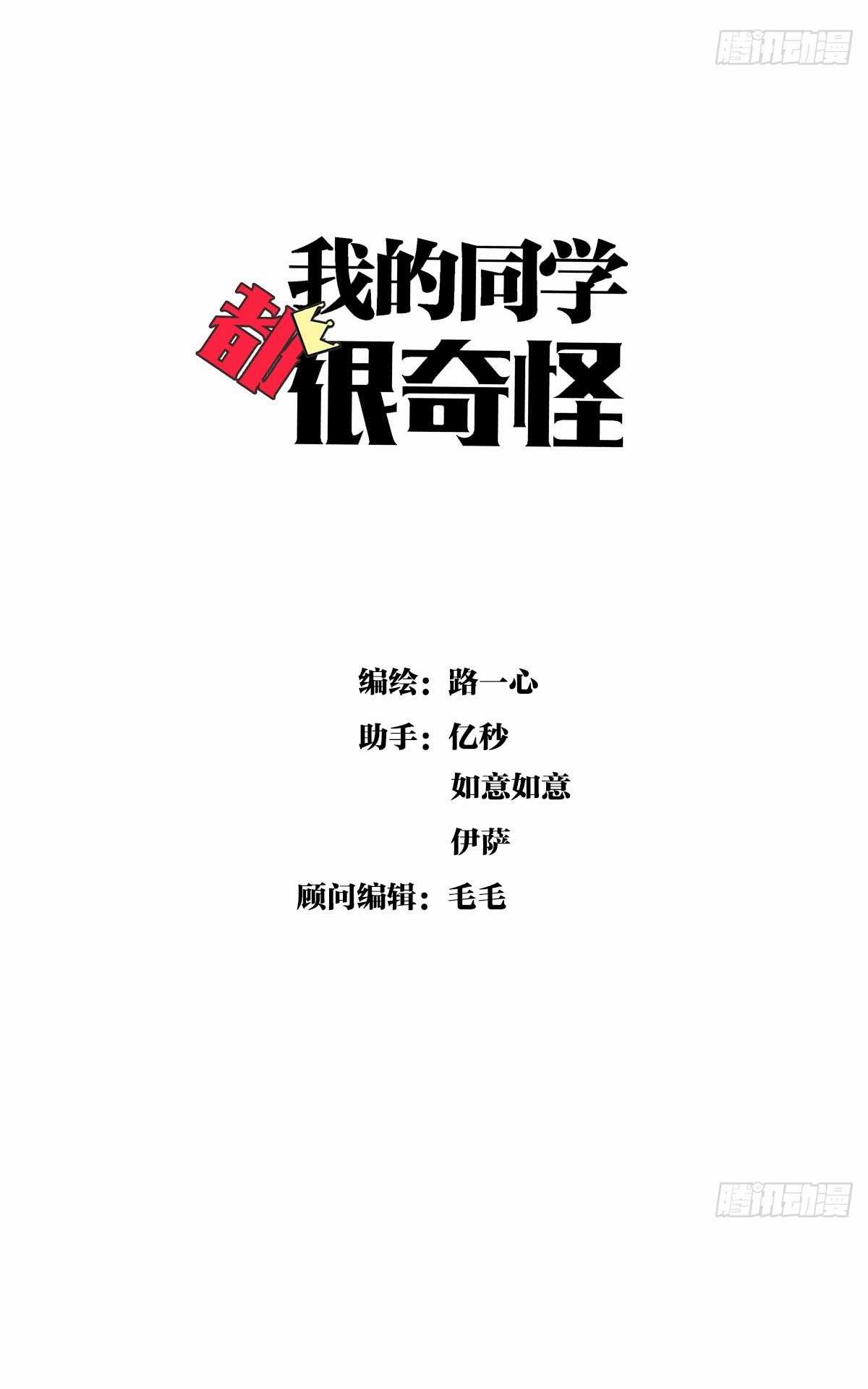 Bạn cùng lớp tôi thật kỳ lạ Chapter 60 trang 9