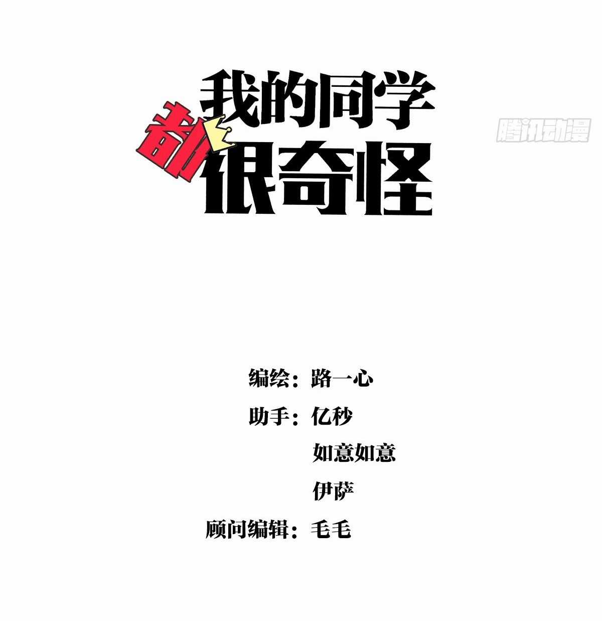 Bạn cùng lớp tôi thật kỳ lạ Chapter 63 trang 2