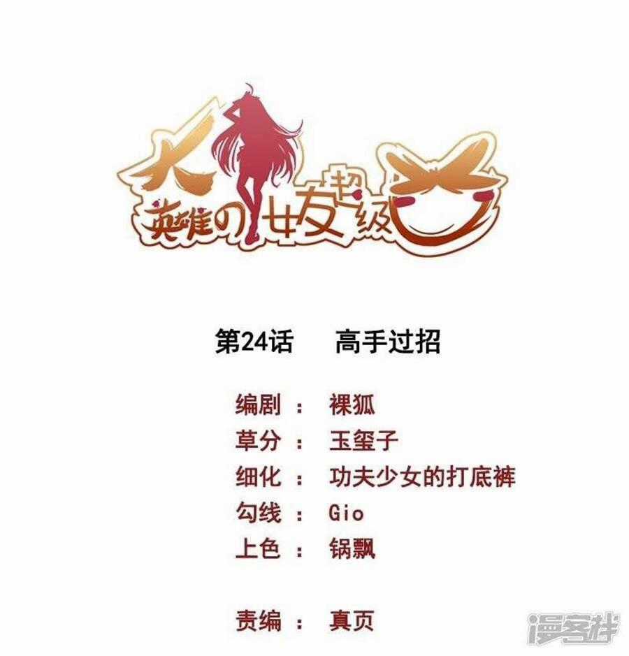 Bạn Gái Hung Ác Của Siêu Anh Hùng Chương 24 trang 0