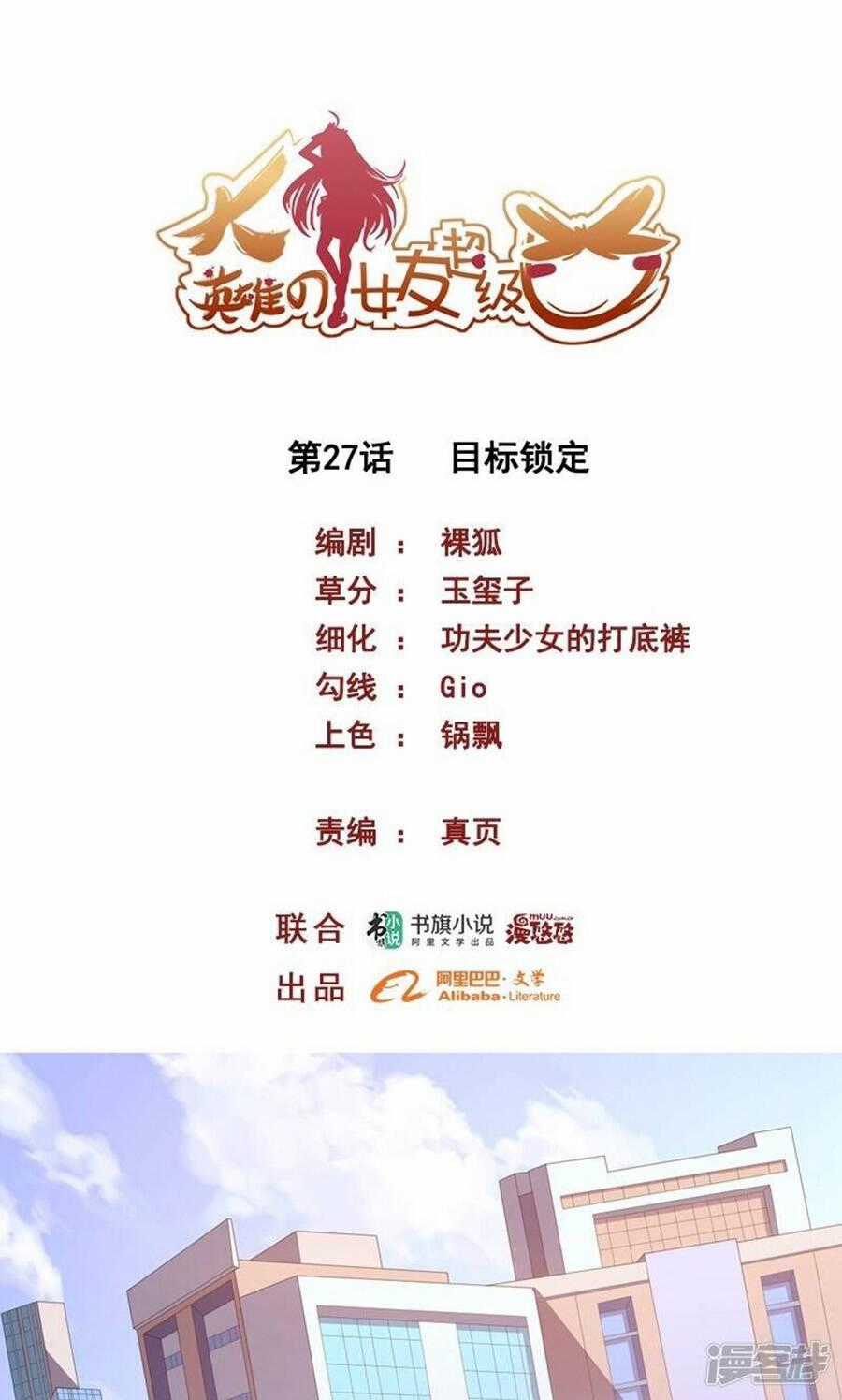 Bạn Gái Hung Ác Của Siêu Anh Hùng Chương 27 trang 0