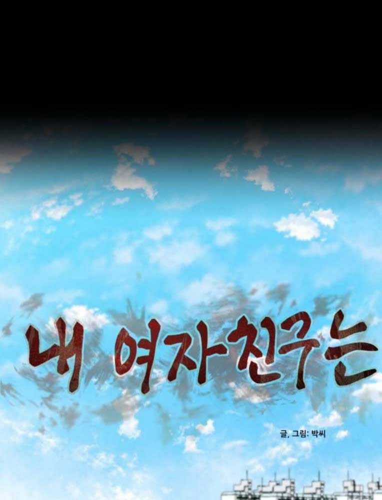 Bạn Gái Tôi Là Quái Vật Chương 10 trang 79