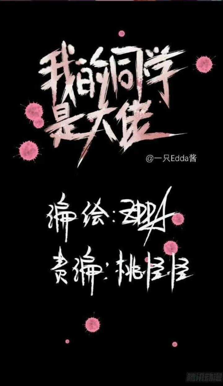Bạn Học Của Tôi Là Đại Não Chapter 3 trang 1