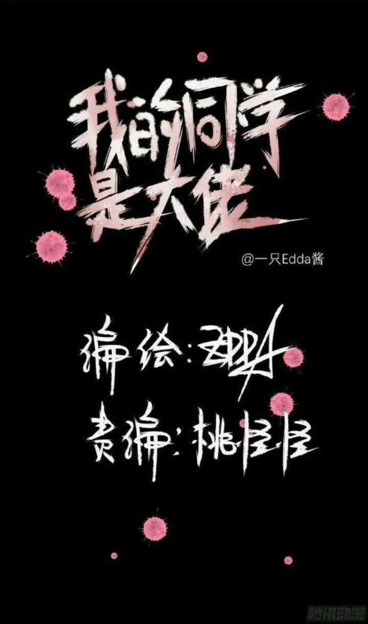 Bạn Học Của Tôi Là Đại Não Chapter 6 trang 1