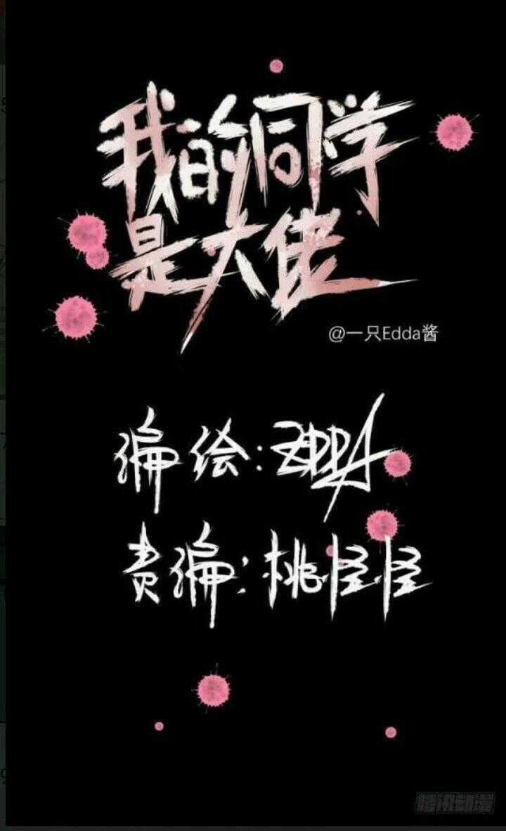 Bạn Học Của Tôi Là Đại Não Chapter 8 trang 1