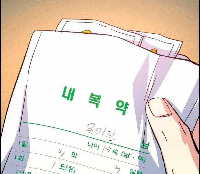 Bạn Học Của Tôi Là Lính Đánh Thuê Chương 106 trang 174