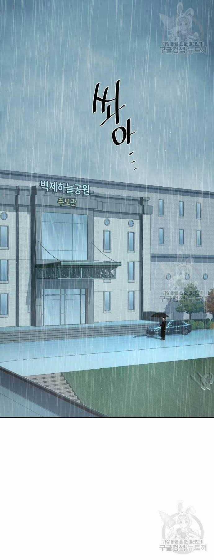 Bạn Học Tôi Là Lính Đánh Thuê Chapter 144 trang 1