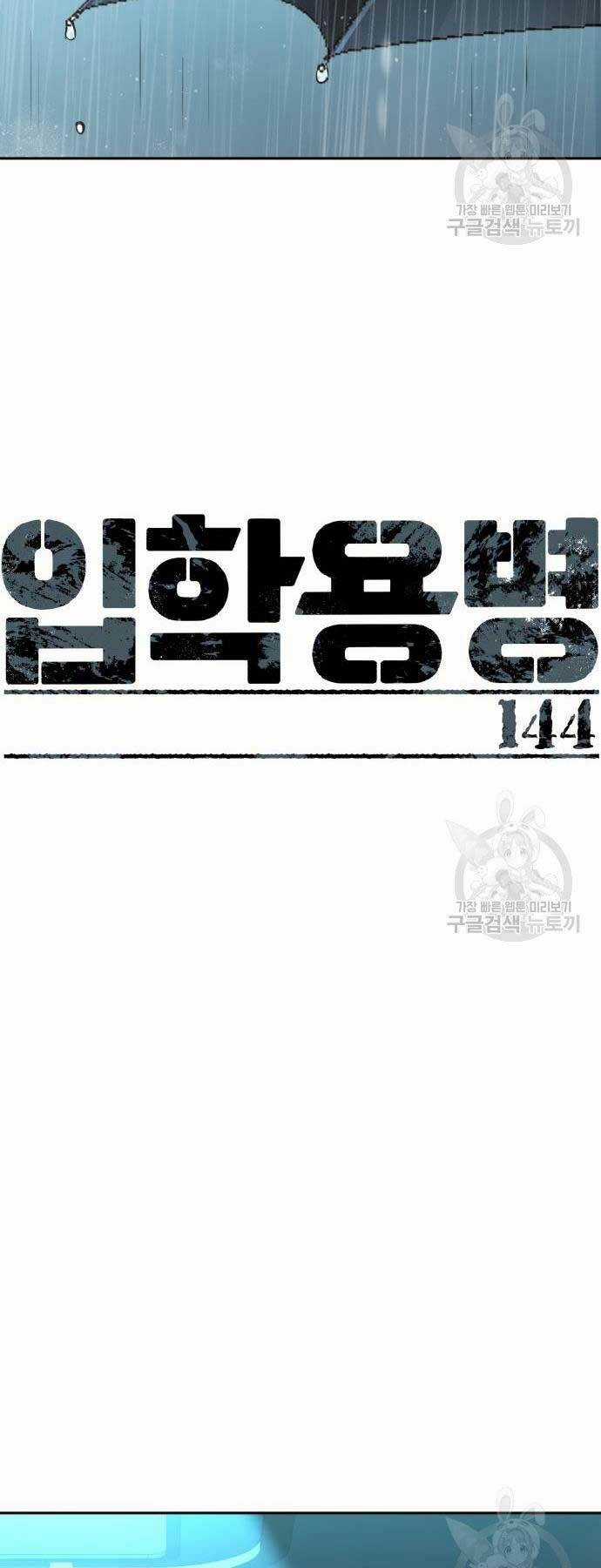 Bạn Học Tôi Là Lính Đánh Thuê Chapter 144 trang 3