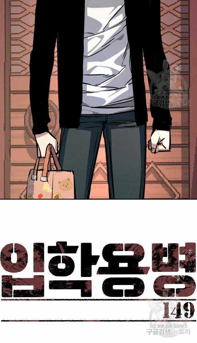 Bạn Học Tôi Là Lính Đánh Thuê Chapter 149 trang 1