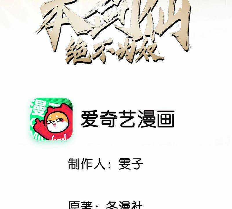 Bản Kiếm Tiên Tuyệt Không Làm Nô Chapter 12 trang 3