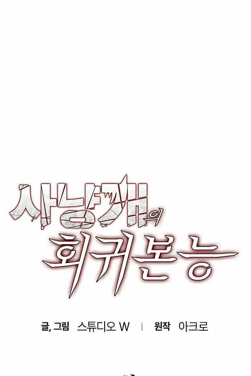 Bản Năng Hồi Quy Của Chó Săn Chương 1 trang 85