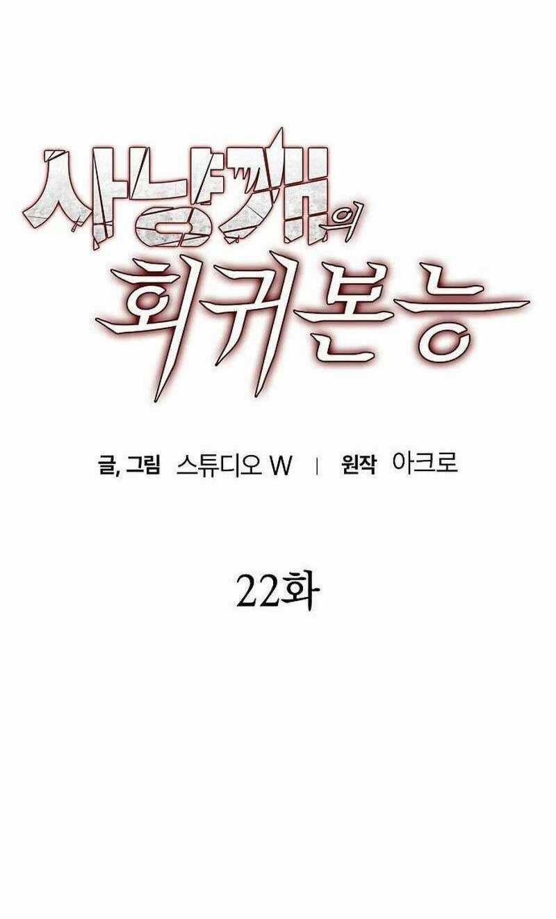 Bản Năng Hồi Quy Của Chó Săn Chương 22 trang 3